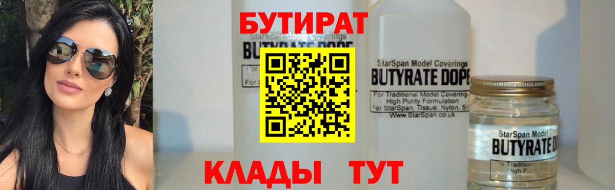 Бутират BDO 33% Соликамск