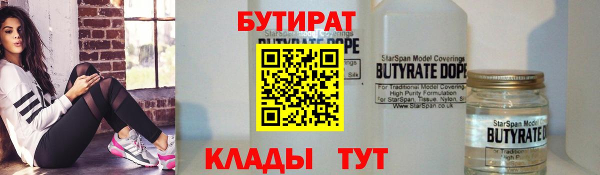 Соликамск  БУТИРАТ Butirat  Вход с VPN 