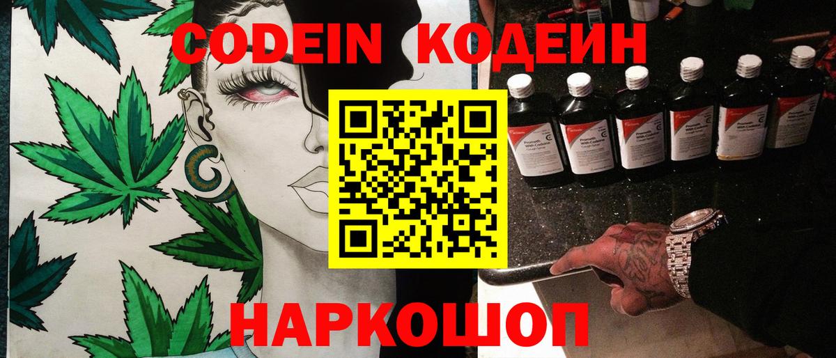 Codein напиток Lean (лин) Соликамск