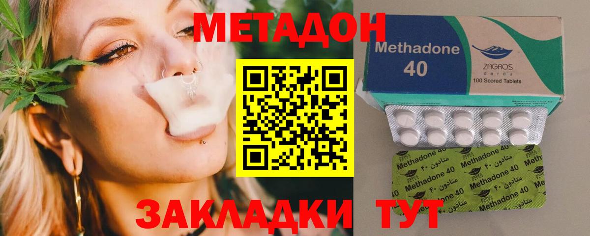 Метадон methadone Соликамск